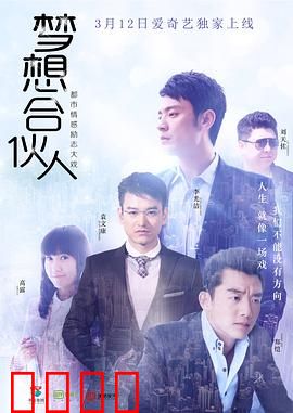 梦想合伙人[电视剧版]