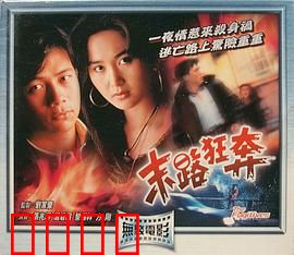 末路狂奔国语版