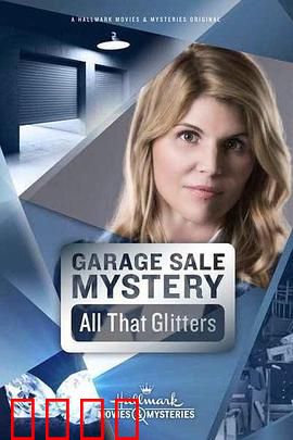 车库拍卖神秘案件2：金玉其外