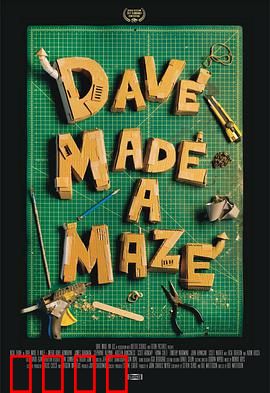 戴夫造了个迷宫