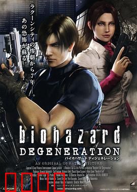 生化危机：恶化