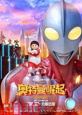 钢铁飞龙之奥特曼崛起