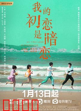 我的初恋是暗恋