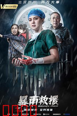 暴雨救援