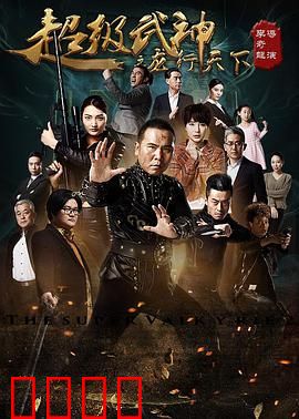 超级武神之龙行天下