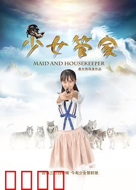 少女管家