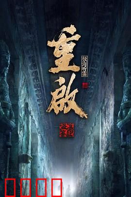 重启之极海听雷第二季