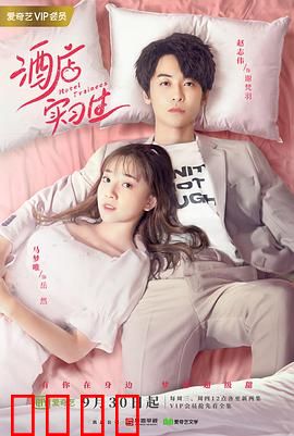 酒店实习生第一季