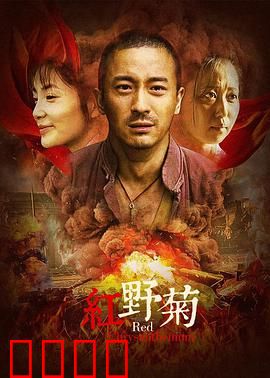 红野菊