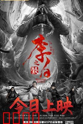 李白之天火燎原