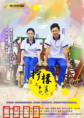 柠檬之青涩记忆