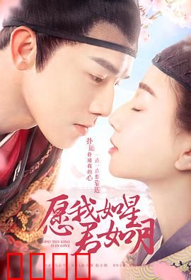 愿我如星君如月第一季