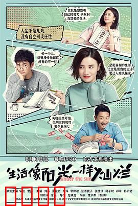 生活像阳光一样灿烂