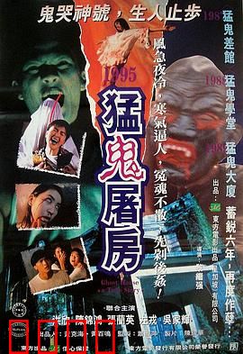 猛鬼屠房