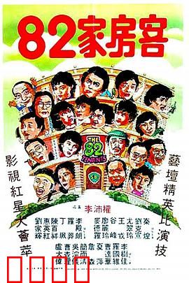82家房客