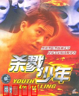 杀戮少年