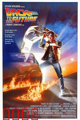 回到未来1