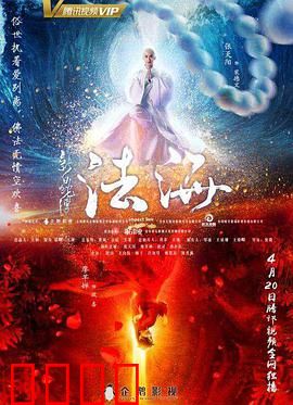新白蛇传之法海