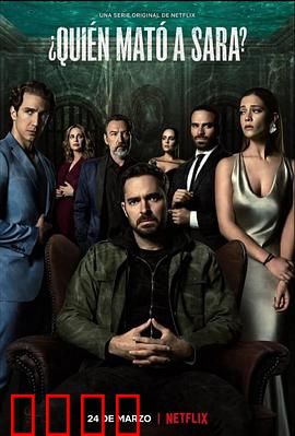 谁杀了莎拉？第一季