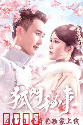 狐门秘事第二季