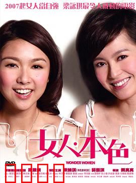 女人本色