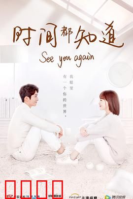 时间都知道