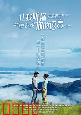 让我听懂你的语言