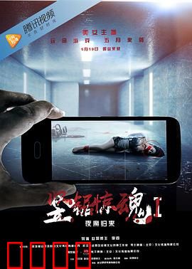 竖锯惊魂1：夜魔归来