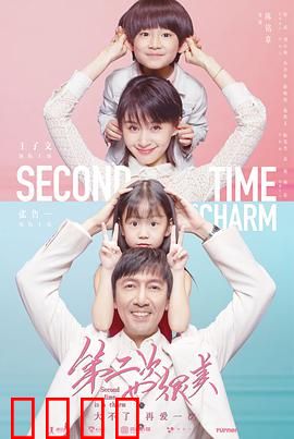 第二次也很美