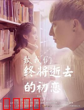 致我们终将逝去的初恋