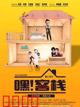 嘿！客栈