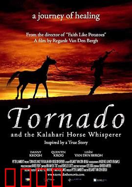 龙卷风和卡拉哈里马语者