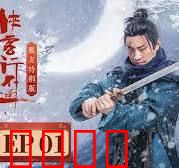 侠客行不通 脱友特别版