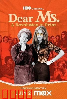 亲爱的女士：一场印刷的革命