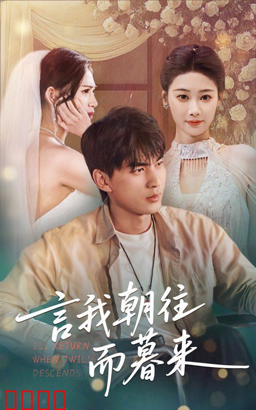 言我朝往而暮来