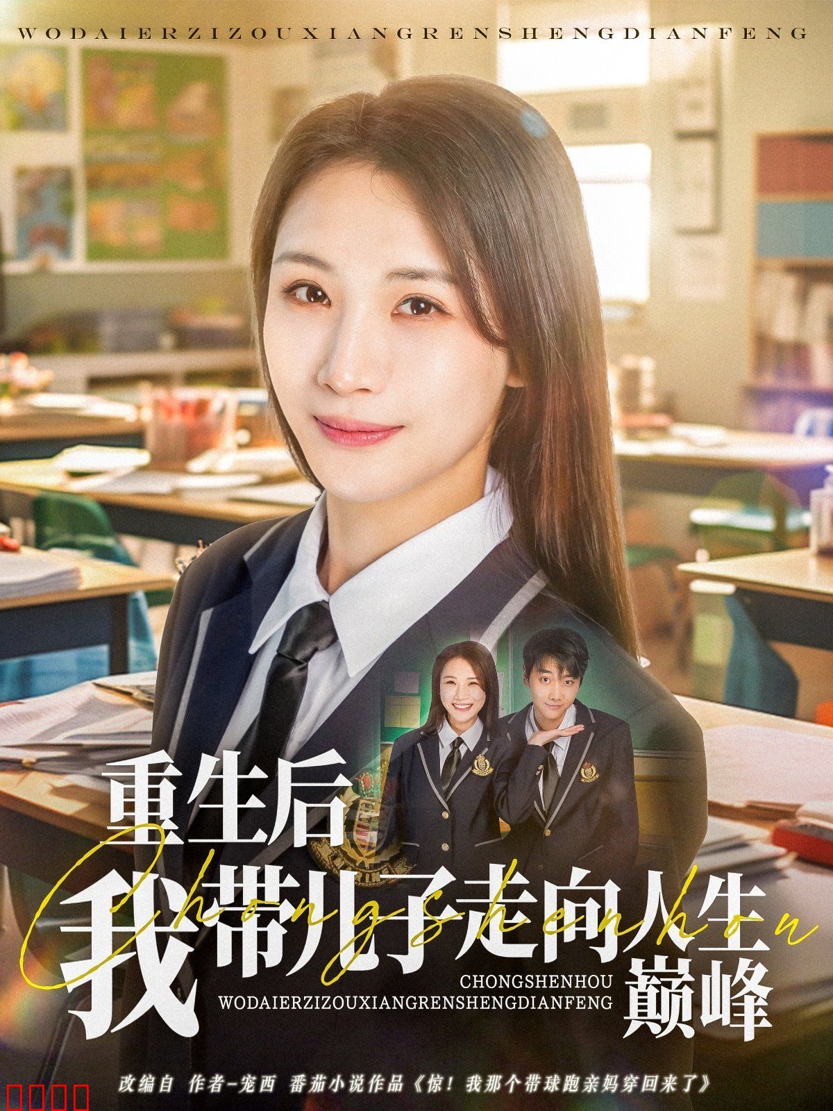 重生后我带儿子走向人生巅峰