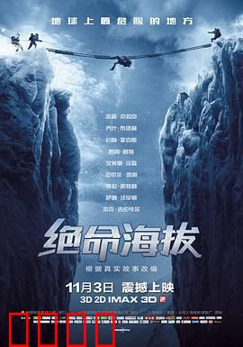 绝命海拔