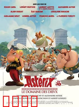 阿斯特里克斯历险记：诸神之宫殿