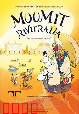 姆明：漫游蓝湾