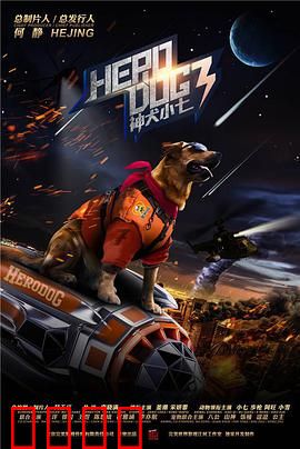 神犬小七第三季