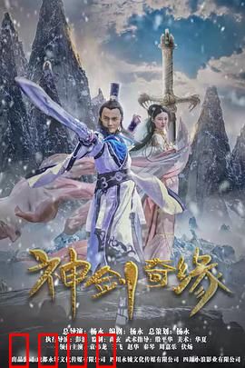 神剑奇缘