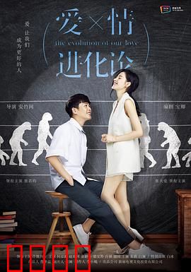 爱情进化论[电视剧版]