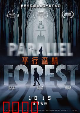 平行森林