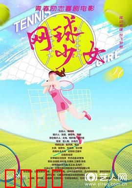 网球少女