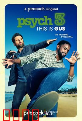 灵异妙探3：吉斯的生活