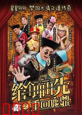 给个理由先之重回鹿鼎