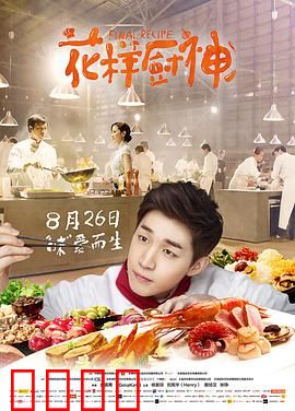 花样厨神