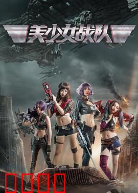 美少女战队