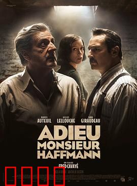 永别了霍夫曼先生