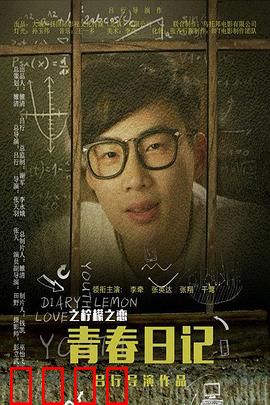 青春日记之柠檬之恋